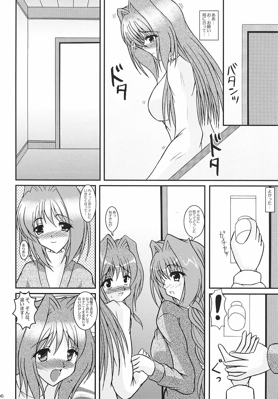 KAORI ～香里 総集編～ - page85