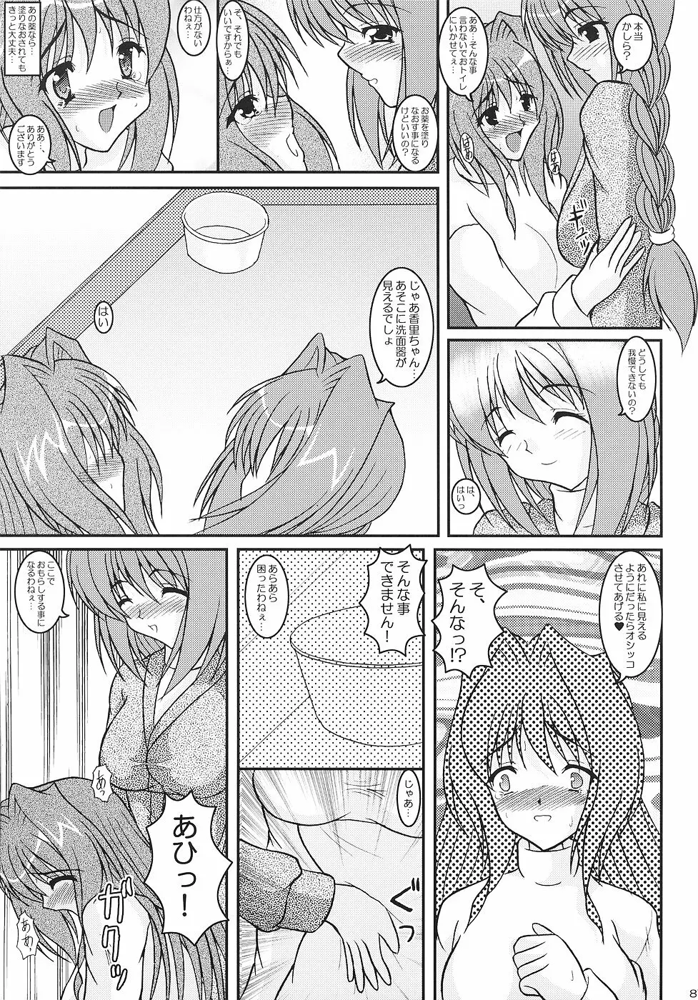 KAORI ～香里 総集編～ - page86
