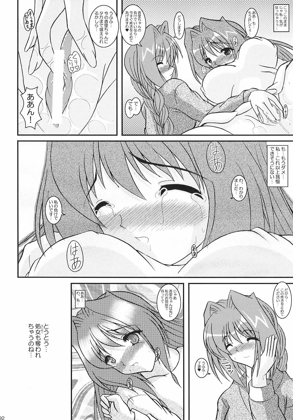 KAORI ～香里 総集編～ - page91