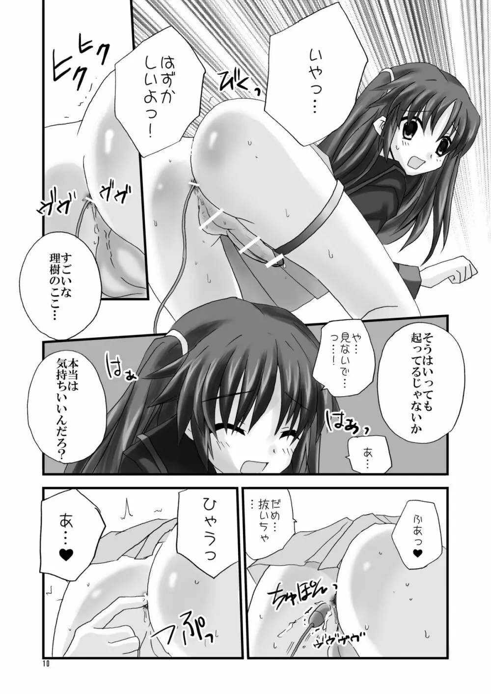 直枝であそぼ - page10
