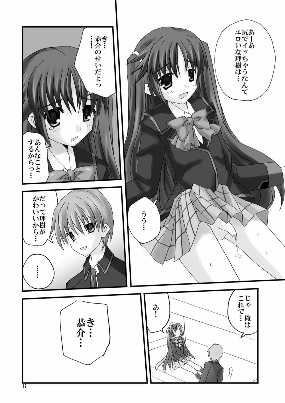 直枝であそぼ - page12