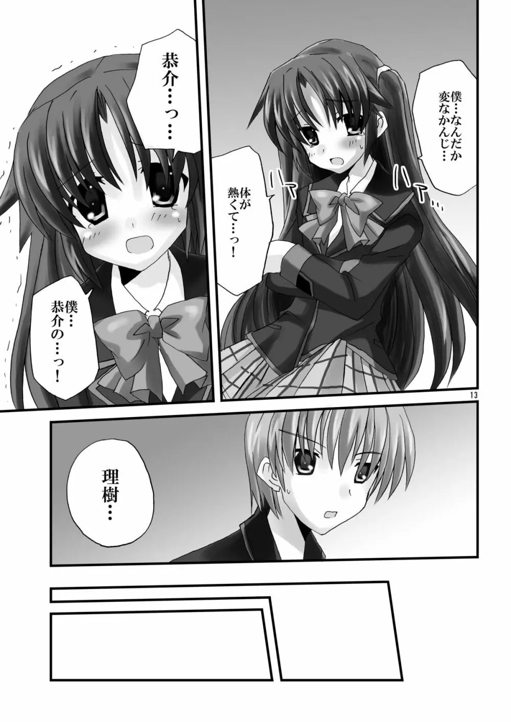 直枝であそぼ - page13