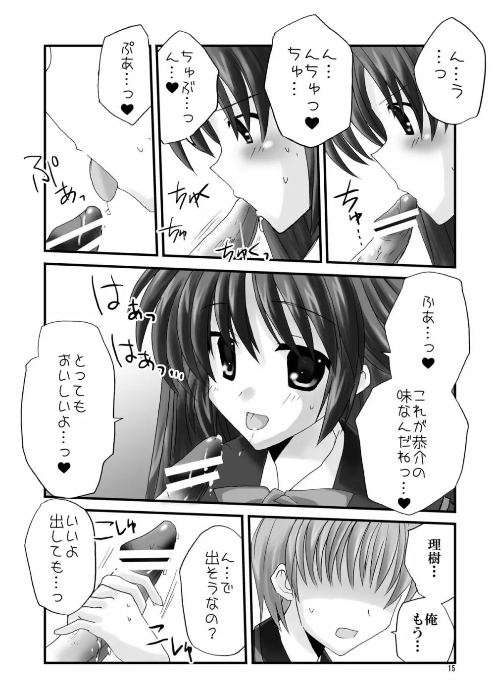 直枝であそぼ - page15