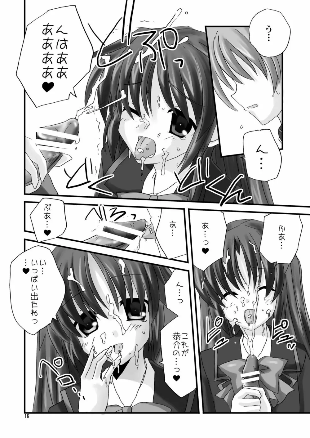 直枝であそぼ - page16