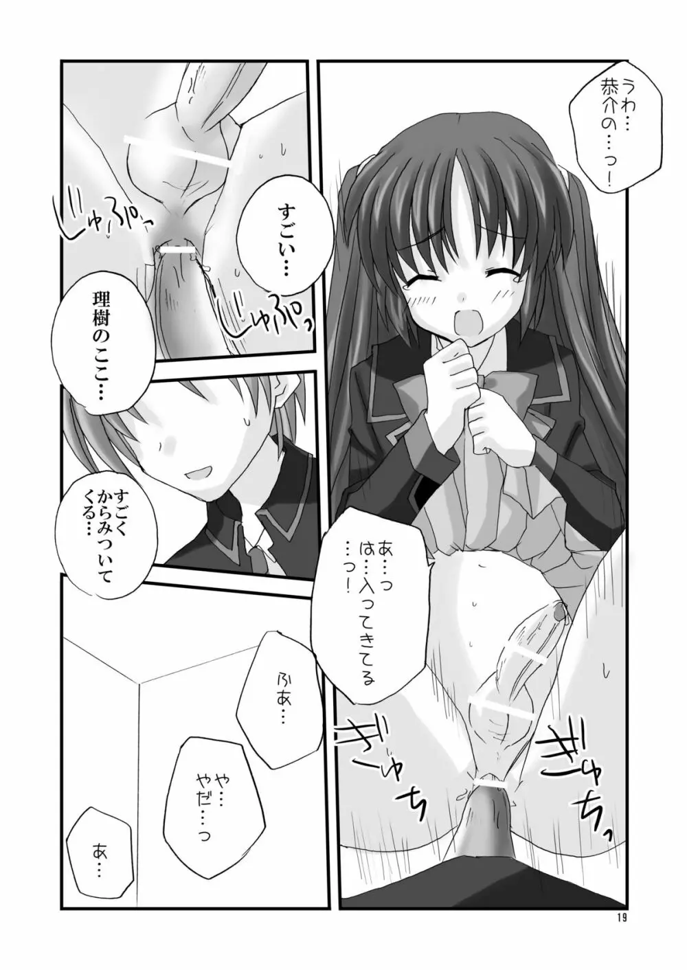 直枝であそぼ - page19
