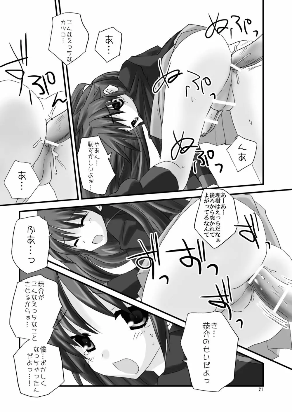 直枝であそぼ - page21