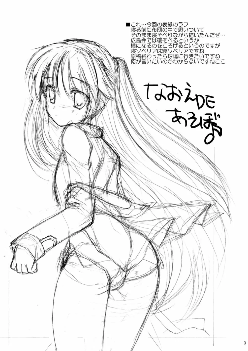 直枝であそぼ - page3