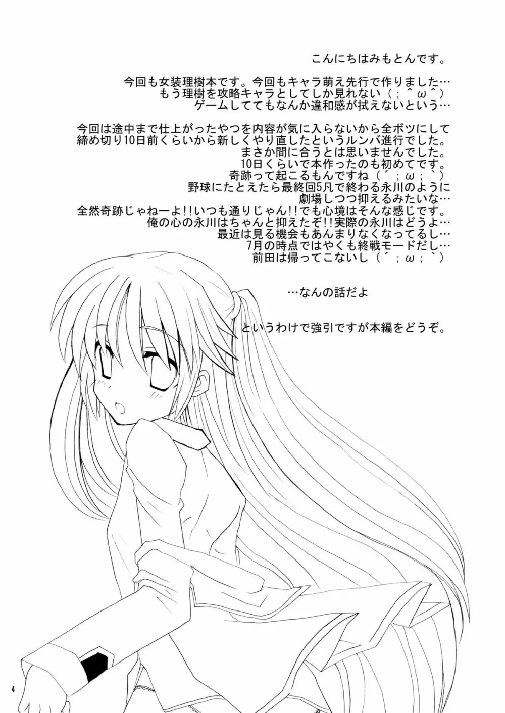 直枝であそぼ - page4