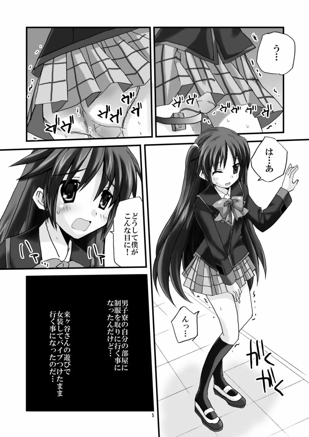 直枝であそぼ - page5