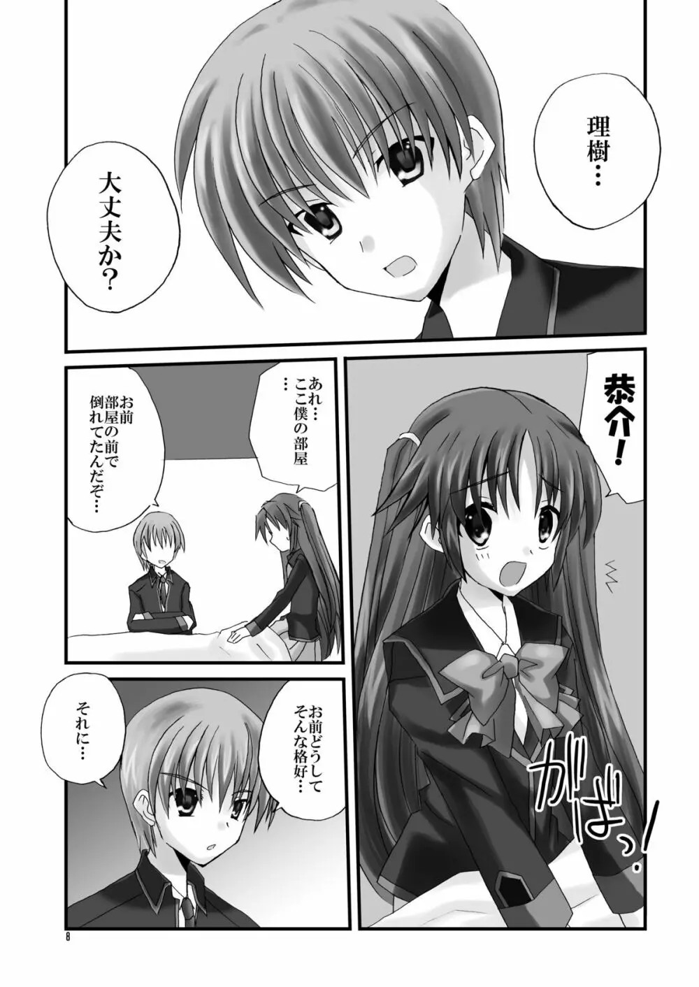 直枝であそぼ - page8