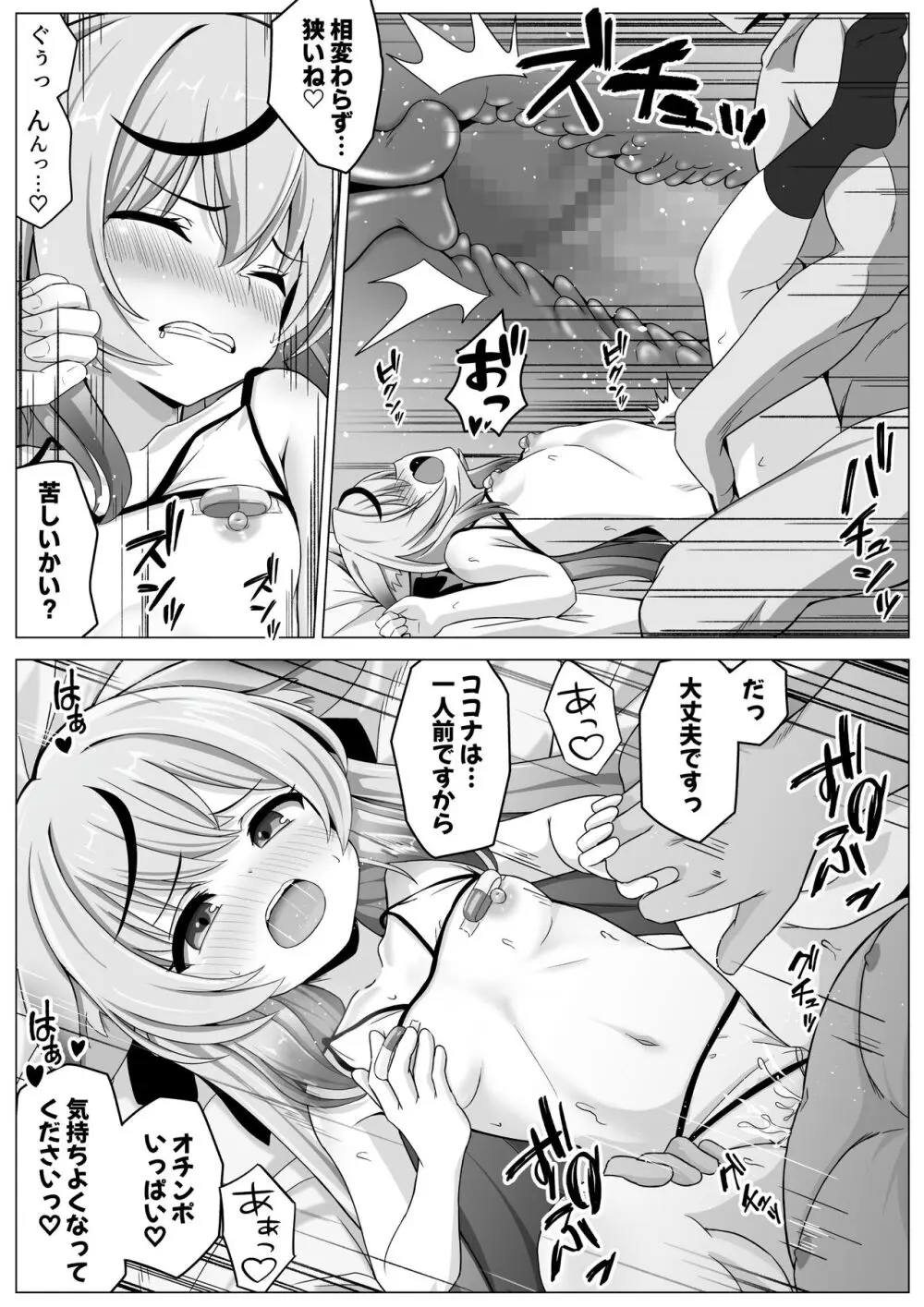 大人のオモチャはレディーのたしなみ - page12