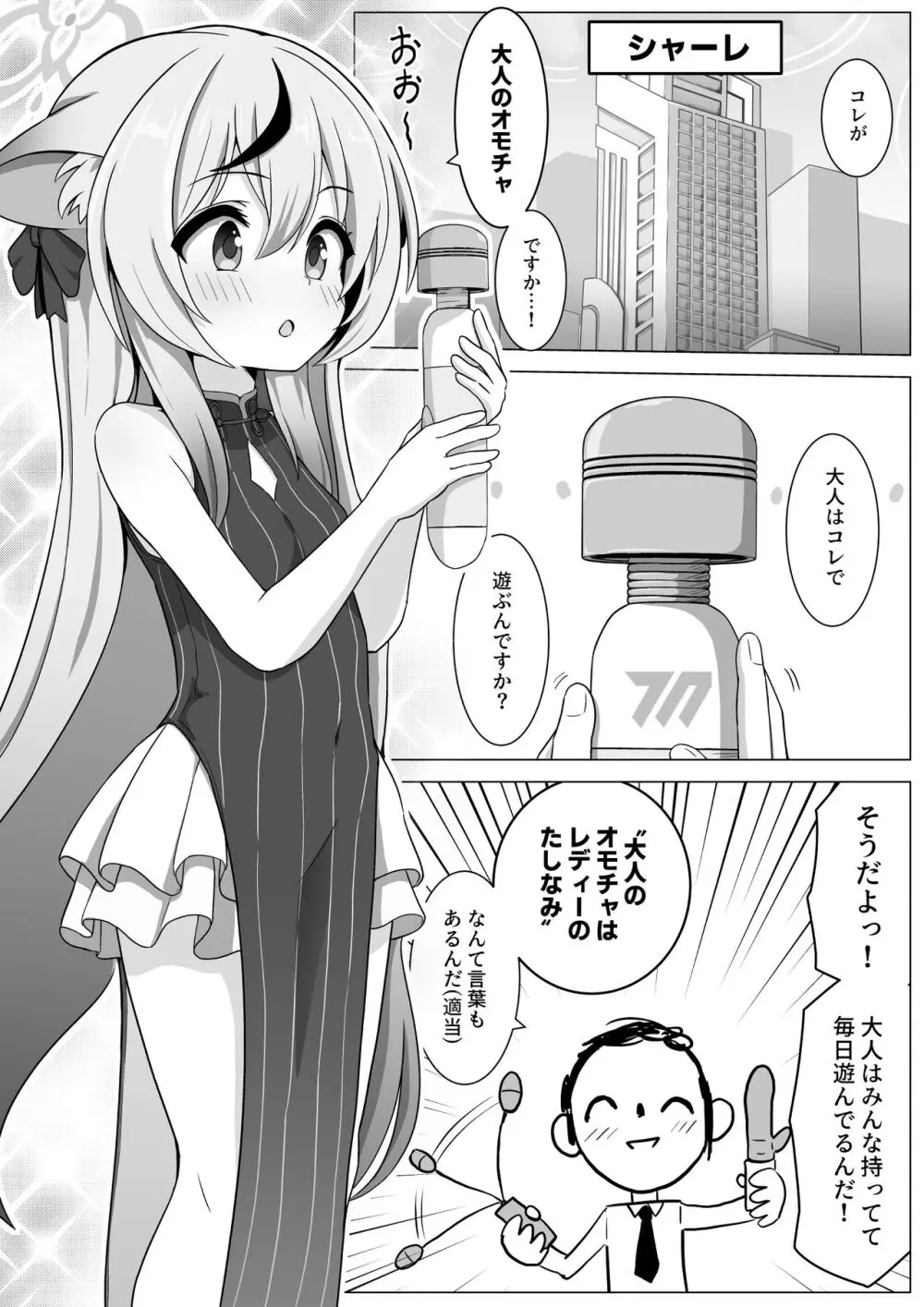 大人のオモチャはレディーのたしなみ - page2