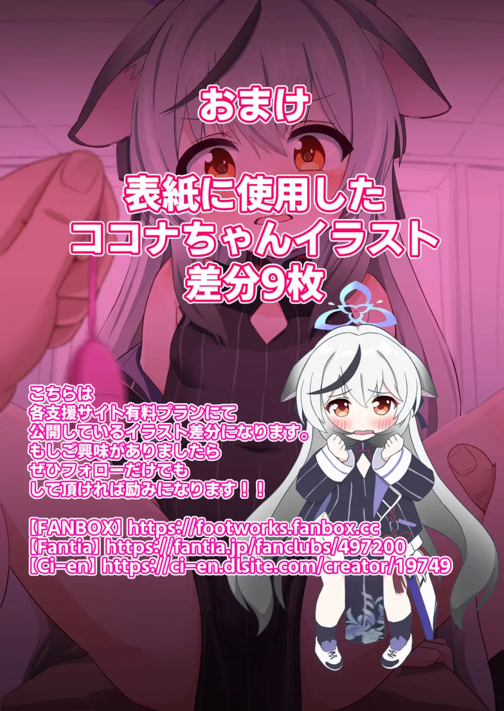 大人のオモチャはレディーのたしなみ - page20