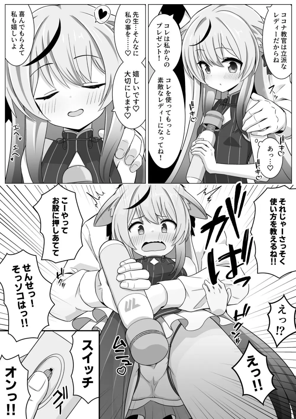 大人のオモチャはレディーのたしなみ - page3