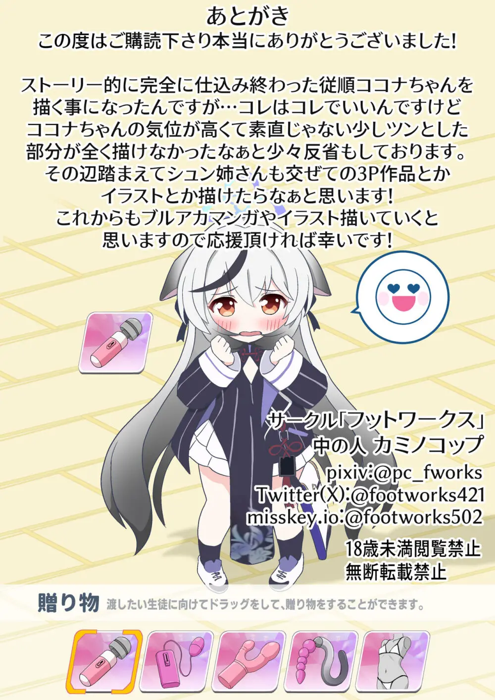 大人のオモチャはレディーのたしなみ - page30