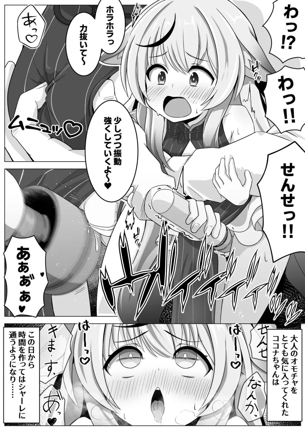 大人のオモチャはレディーのたしなみ - page4