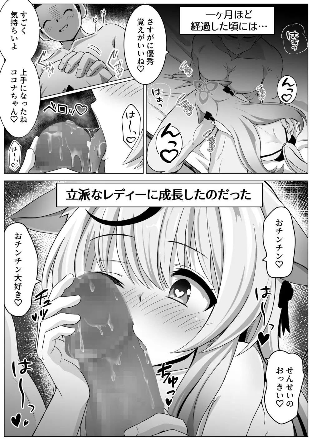 大人のオモチャはレディーのたしなみ - page5