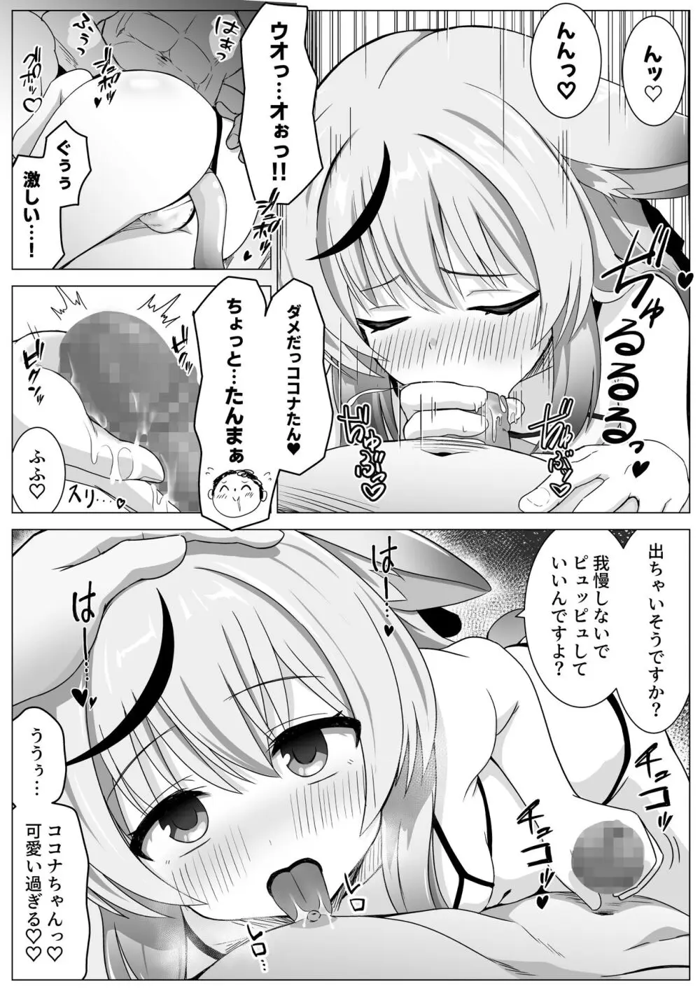 大人のオモチャはレディーのたしなみ - page6
