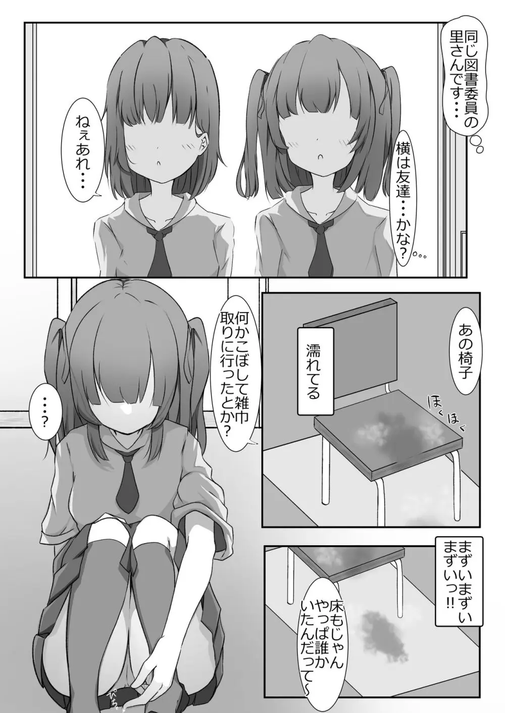 乳首弄りの仲 - page14