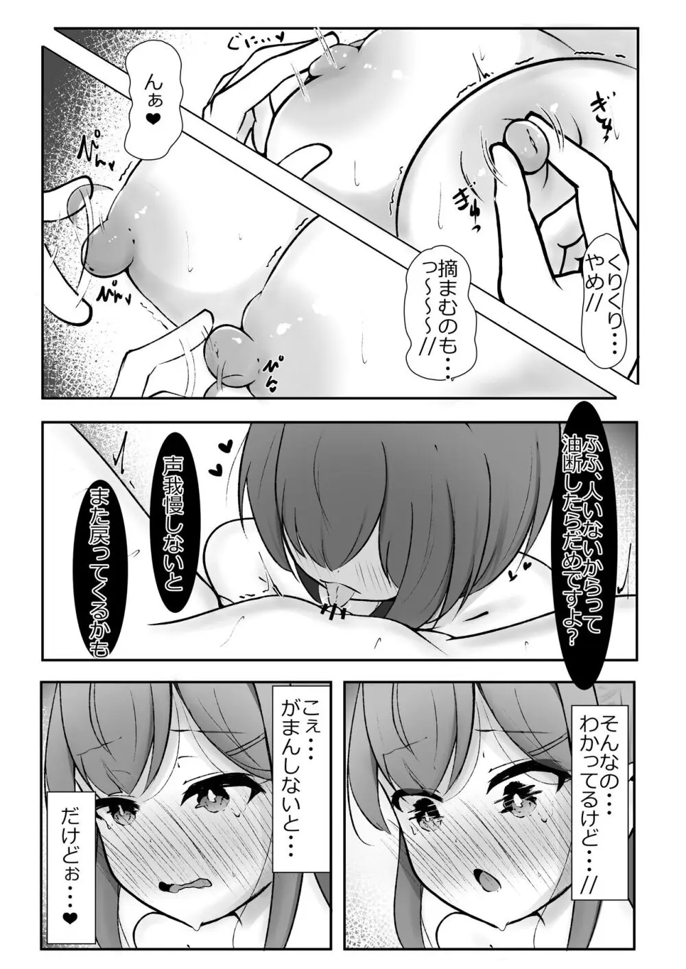 乳首弄りの仲 - page24