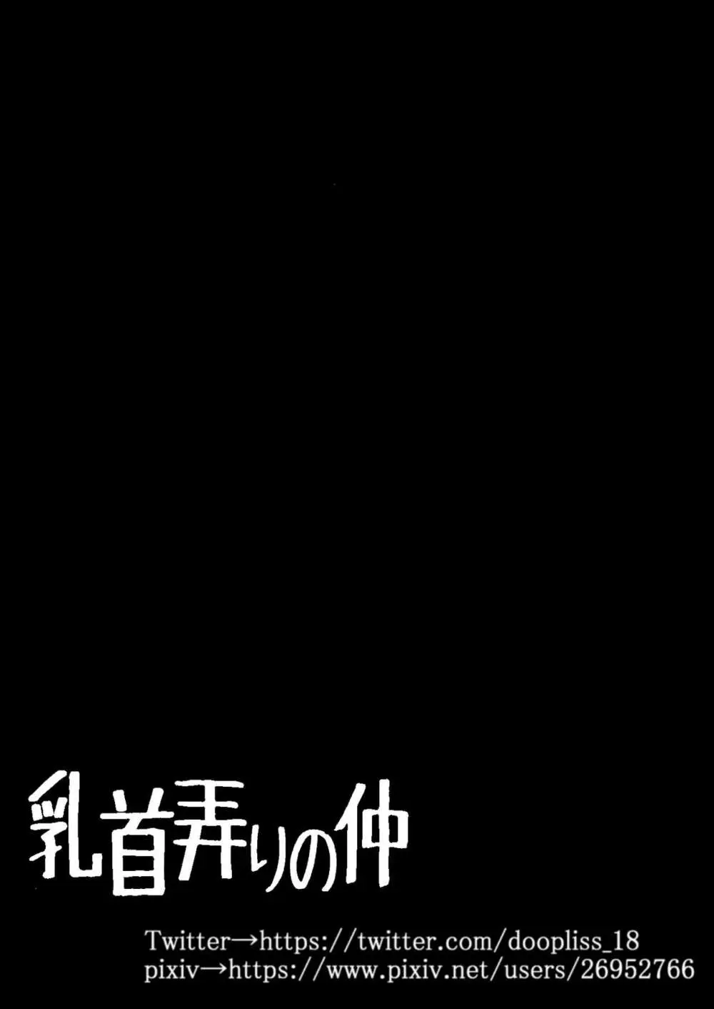 乳首弄りの仲 - page44