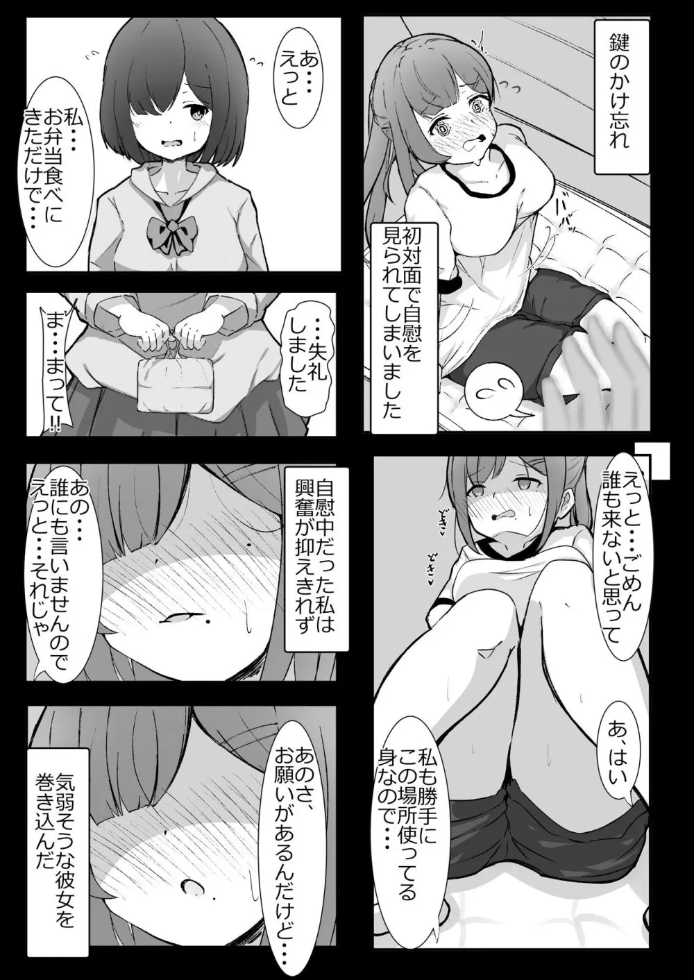 乳首弄りの仲 - page5