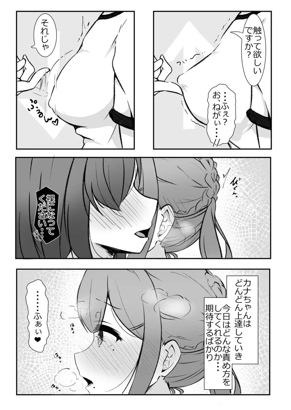 乳首弄りの仲 - page7