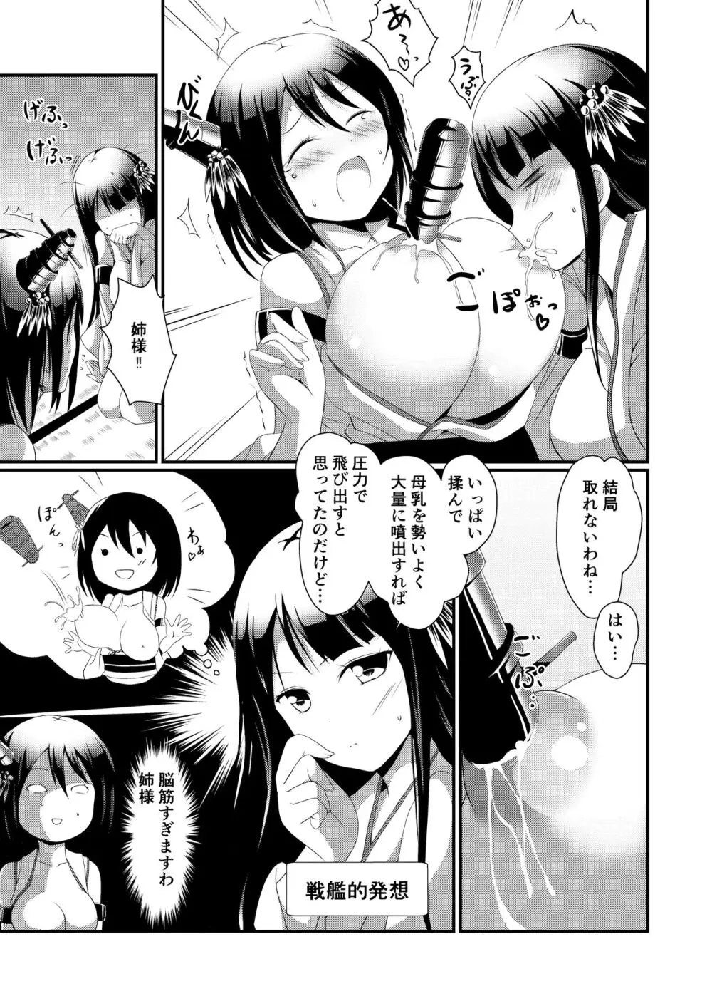 姉さまと乳首とわたし - page13