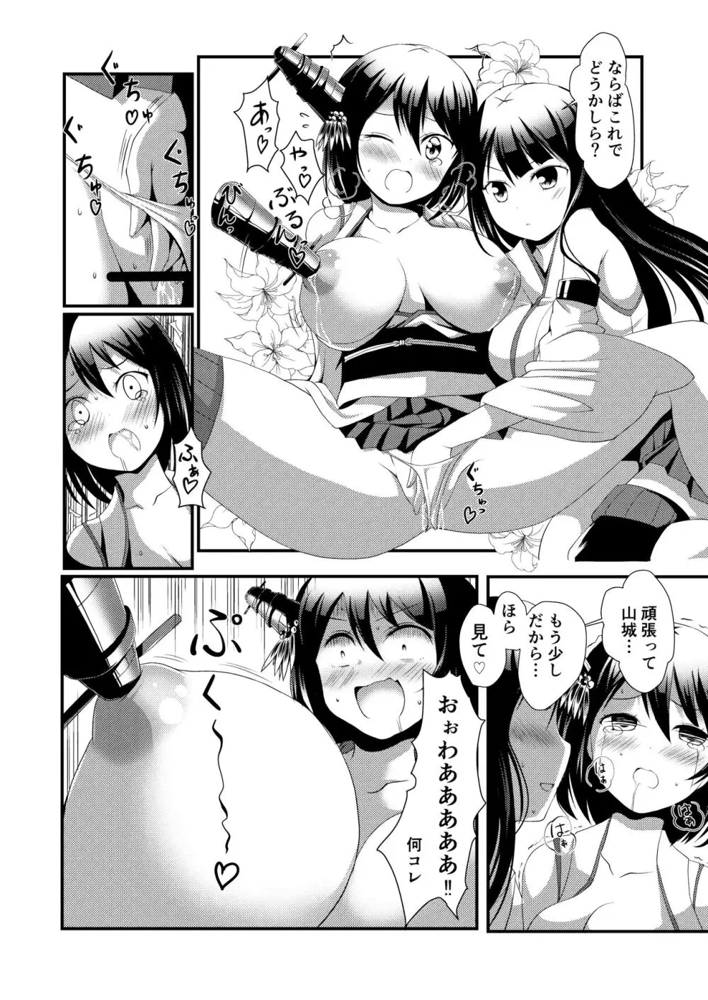 姉さまと乳首とわたし - page14