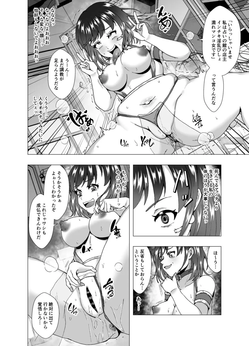 インチキ占い師、因果応報の報いを受ける - page10