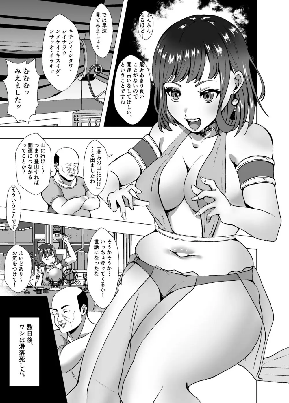 インチキ占い師、因果応報の報いを受ける - page3