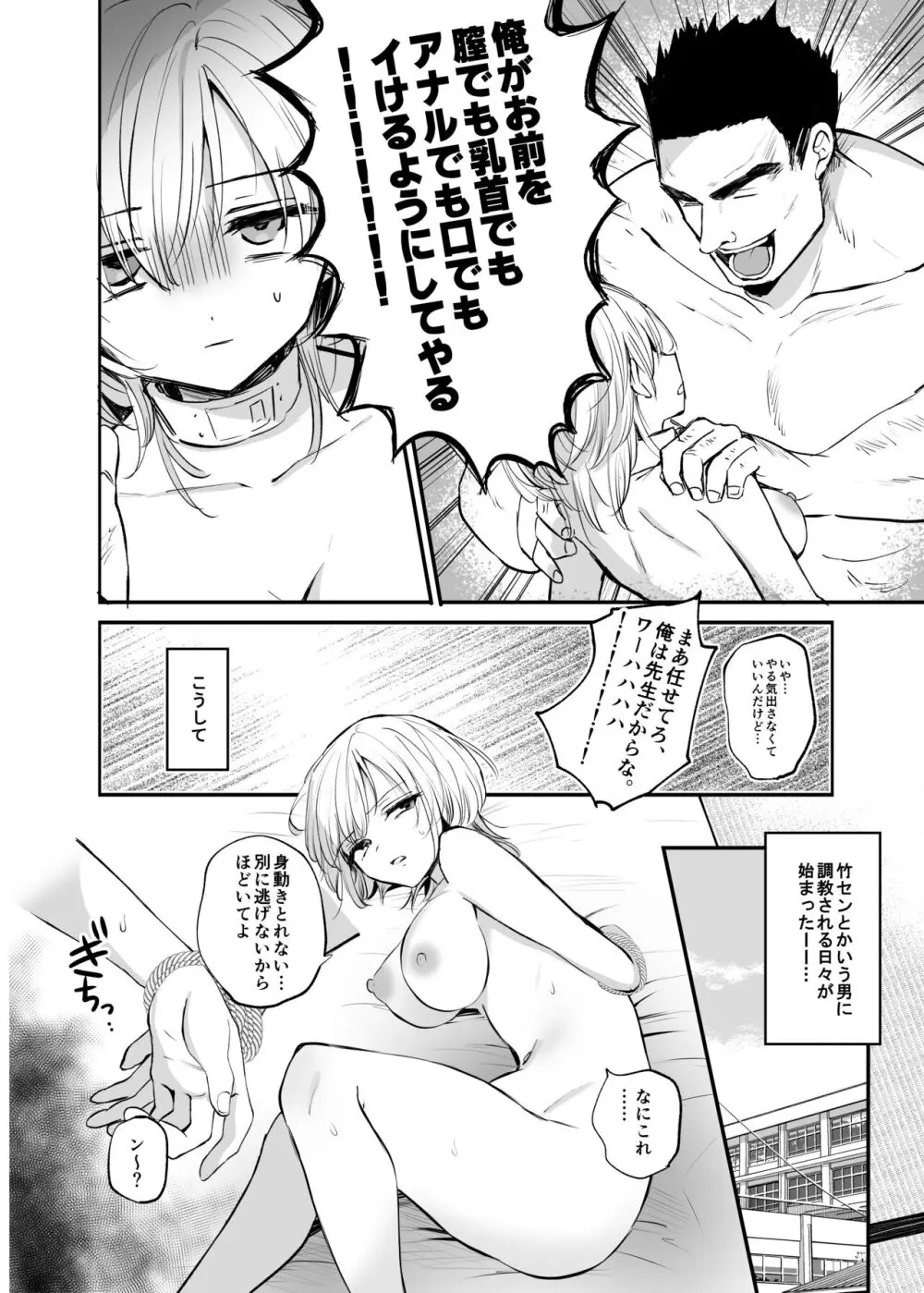 クール系TS娘が絶倫教師に性感調教されてメスイキマゾ開花アクメ失禁!快楽堕ち妊娠するお話 - page10