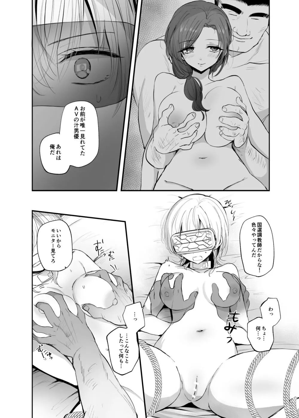 クール系TS娘が絶倫教師に性感調教されてメスイキマゾ開花アクメ失禁!快楽堕ち妊娠するお話 - page12