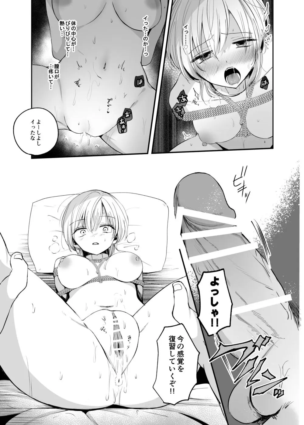 クール系TS娘が絶倫教師に性感調教されてメスイキマゾ開花アクメ失禁!快楽堕ち妊娠するお話 - page27