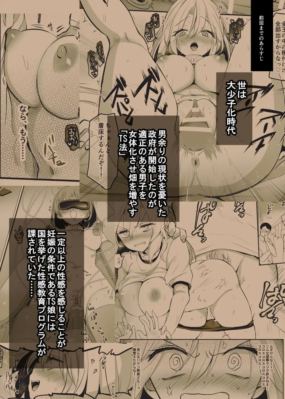クール系TS娘が絶倫教師に性感調教されてメスイキマゾ開花アクメ失禁!快楽堕ち妊娠するお話 - page3