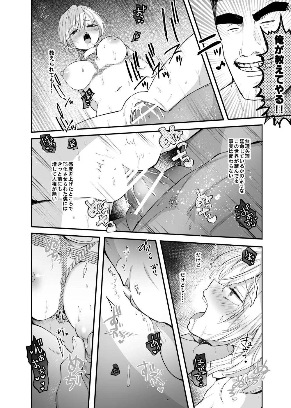 クール系TS娘が絶倫教師に性感調教されてメスイキマゾ開花アクメ失禁!快楽堕ち妊娠するお話 - page34