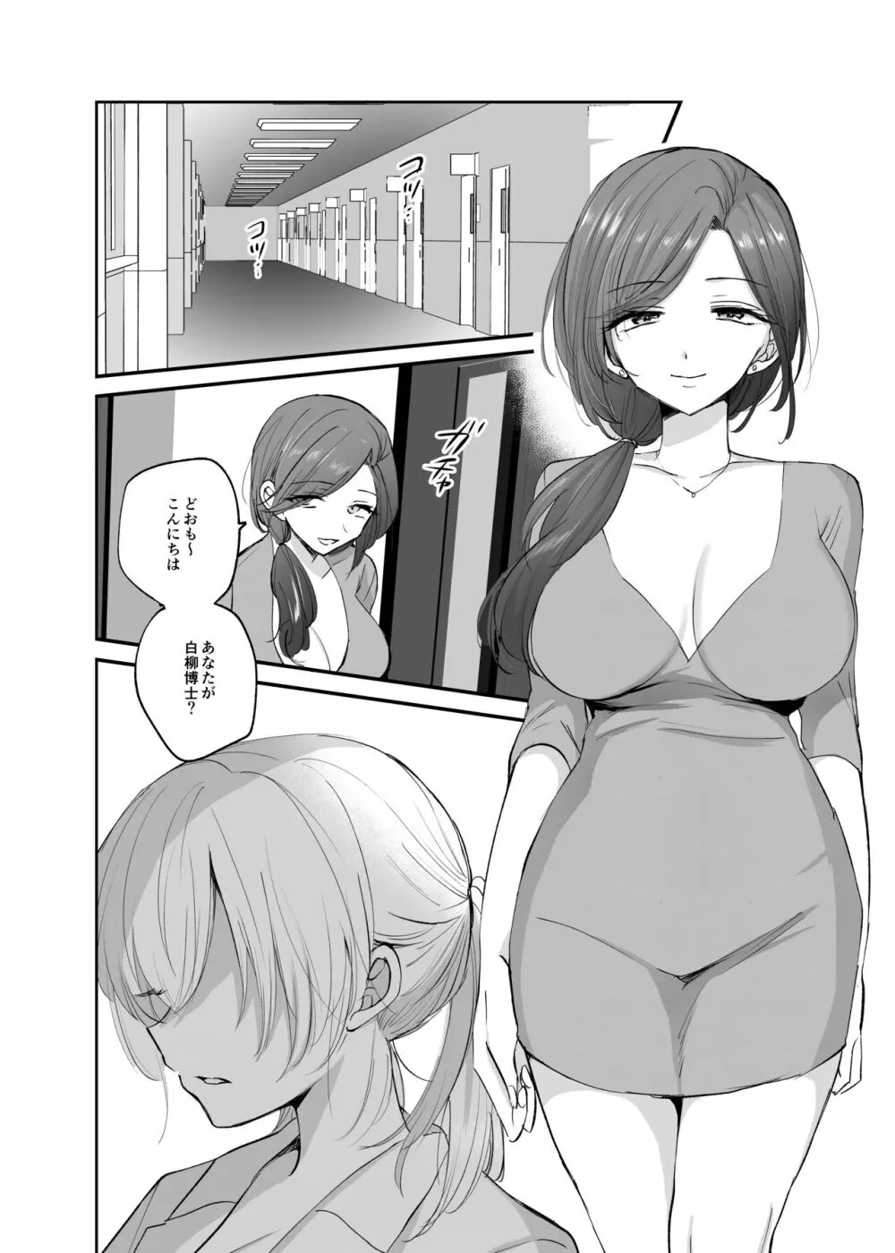 クール系TS娘が絶倫教師に性感調教されてメスイキマゾ開花アクメ失禁!快楽堕ち妊娠するお話 - page38