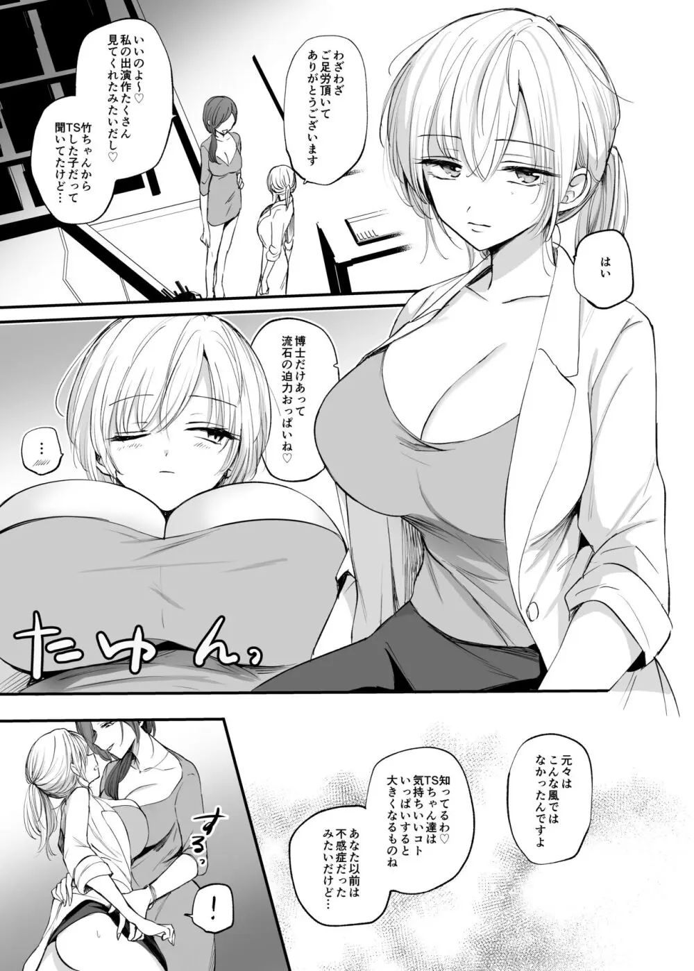 クール系TS娘が絶倫教師に性感調教されてメスイキマゾ開花アクメ失禁!快楽堕ち妊娠するお話 - page39