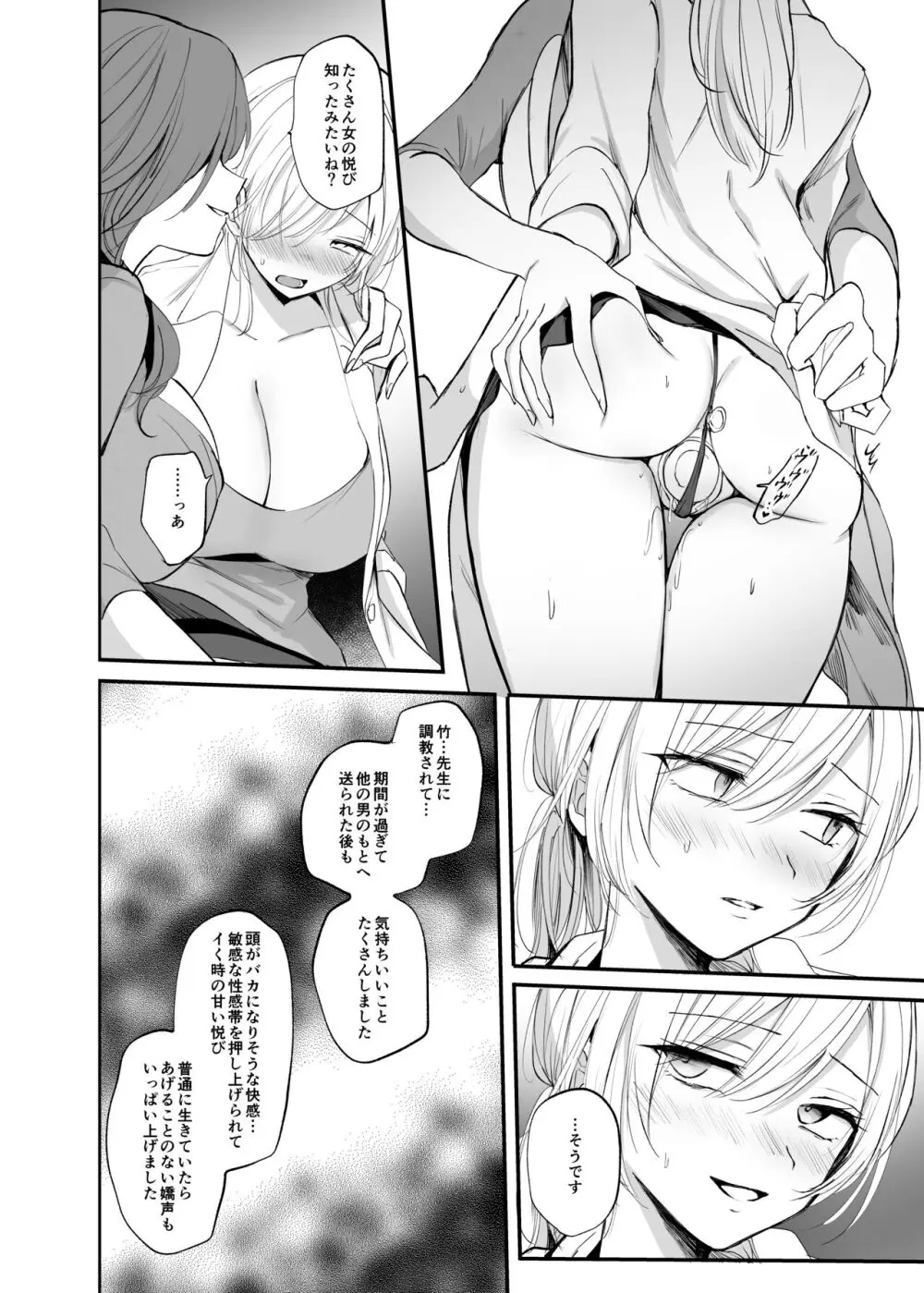 クール系TS娘が絶倫教師に性感調教されてメスイキマゾ開花アクメ失禁!快楽堕ち妊娠するお話 - page40