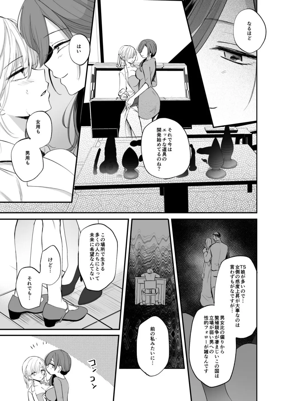 クール系TS娘が絶倫教師に性感調教されてメスイキマゾ開花アクメ失禁!快楽堕ち妊娠するお話 - page41