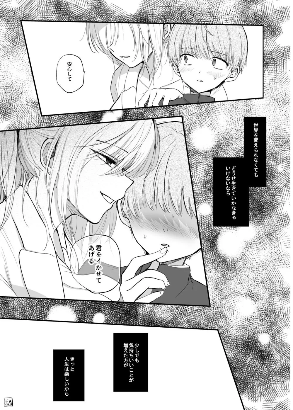 クール系TS娘が絶倫教師に性感調教されてメスイキマゾ開花アクメ失禁!快楽堕ち妊娠するお話 - page43