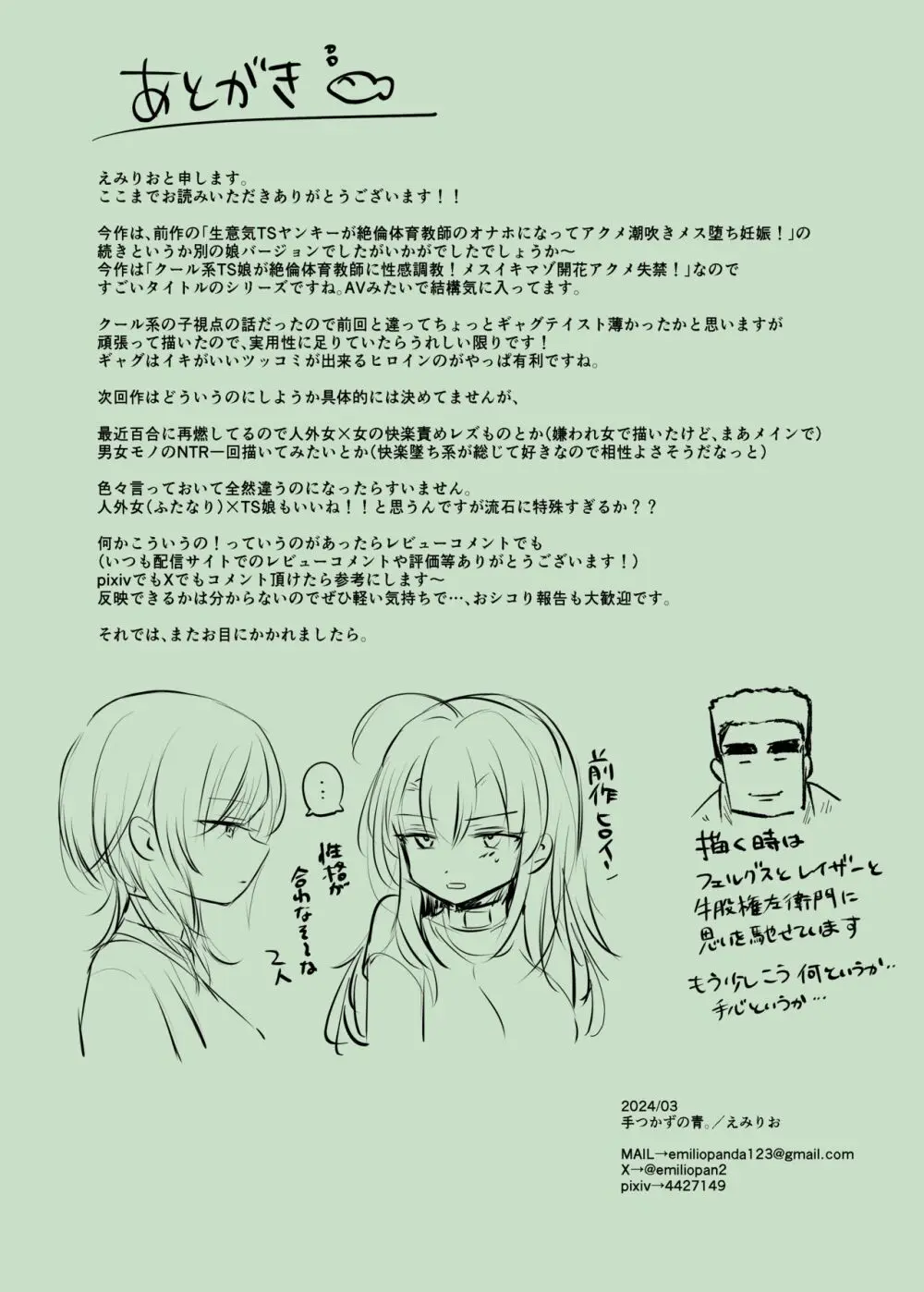 クール系TS娘が絶倫教師に性感調教されてメスイキマゾ開花アクメ失禁!快楽堕ち妊娠するお話 - page45