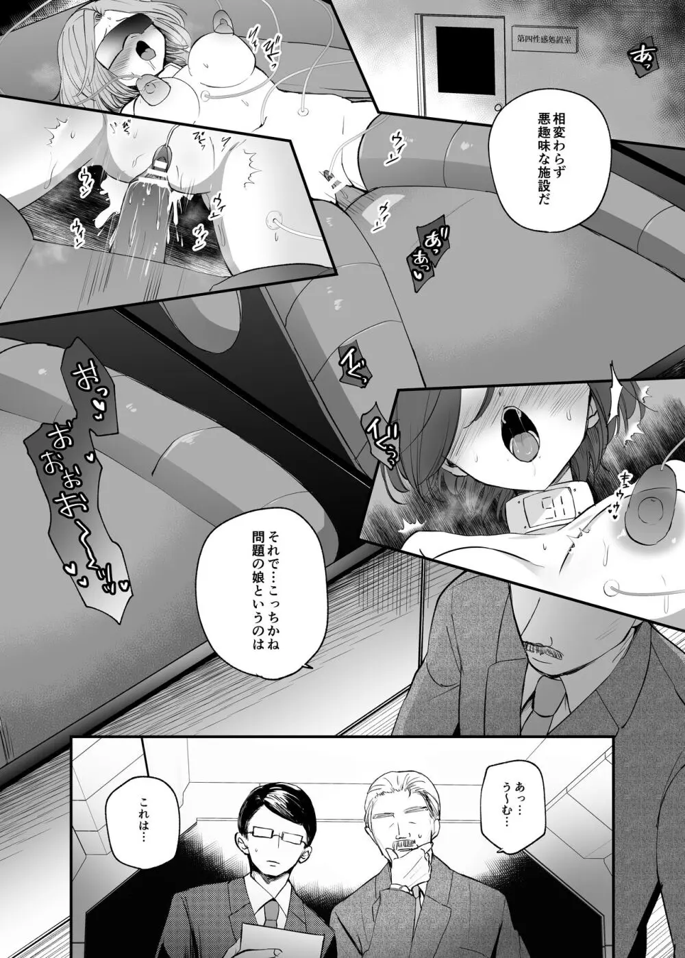 クール系TS娘が絶倫教師に性感調教されてメスイキマゾ開花アクメ失禁!快楽堕ち妊娠するお話 - page5