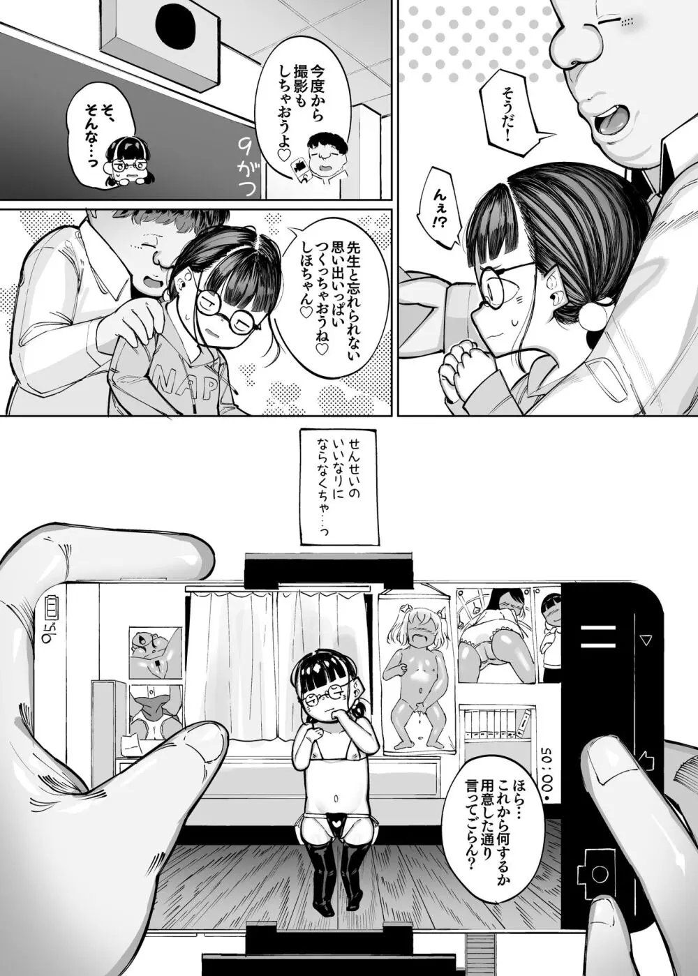 むっつり地味っこのこころがとけるまで - page10