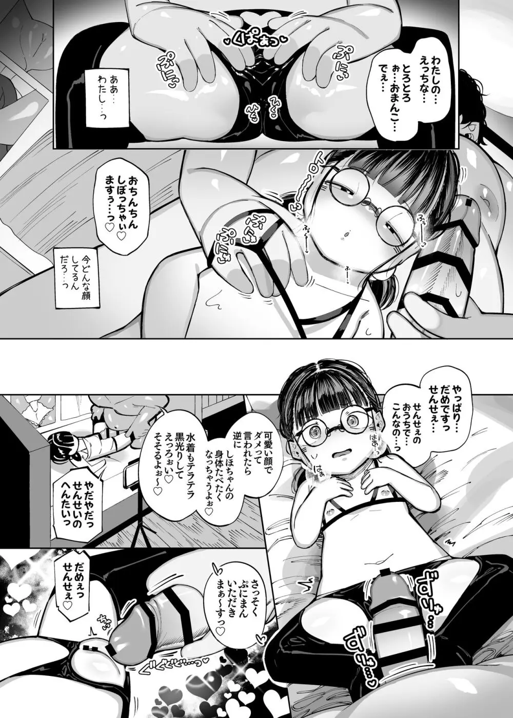 むっつり地味っこのこころがとけるまで - page12