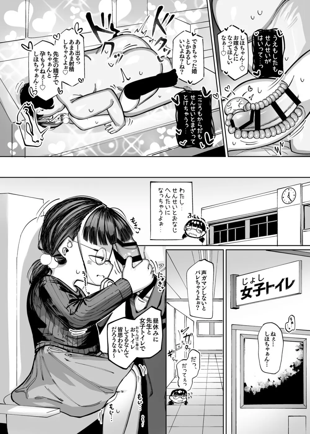 むっつり地味っこのこころがとけるまで - page17