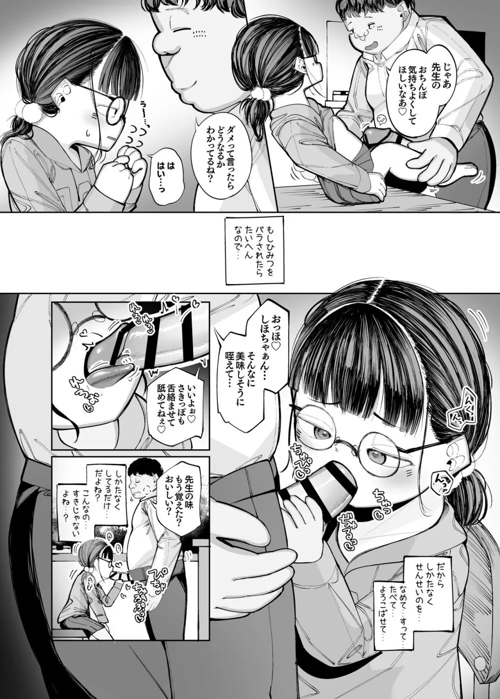 むっつり地味っこのこころがとけるまで - page6