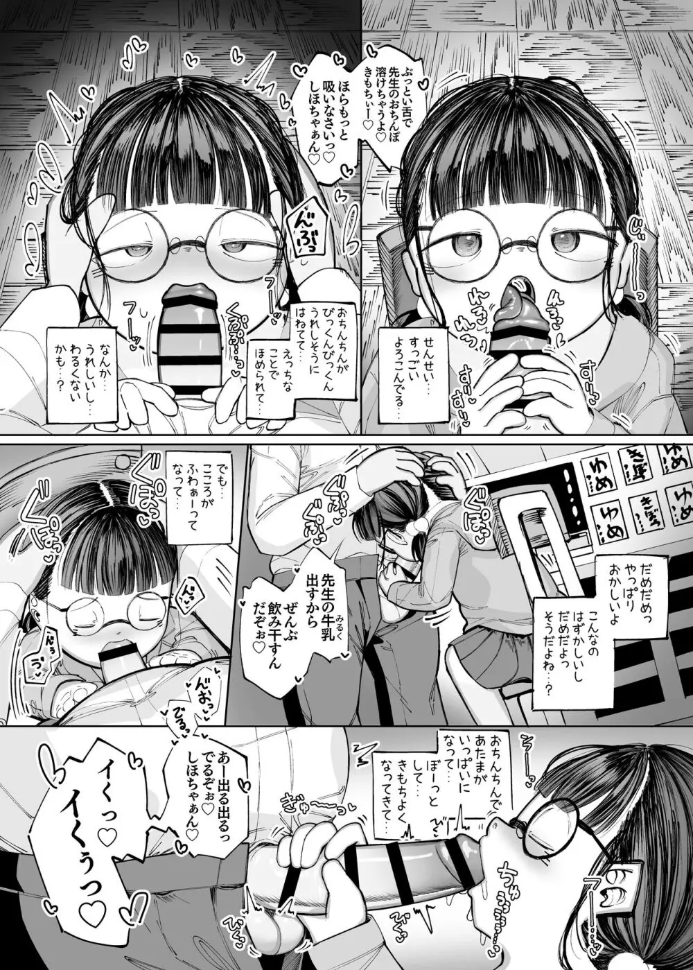 むっつり地味っこのこころがとけるまで - page7