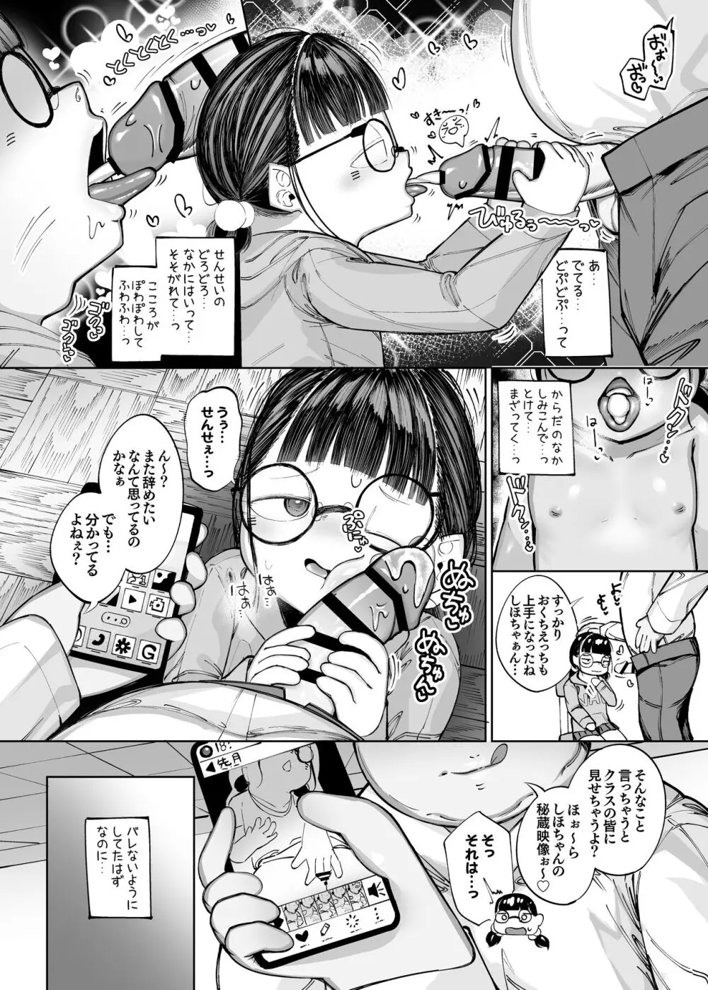 むっつり地味っこのこころがとけるまで - page8