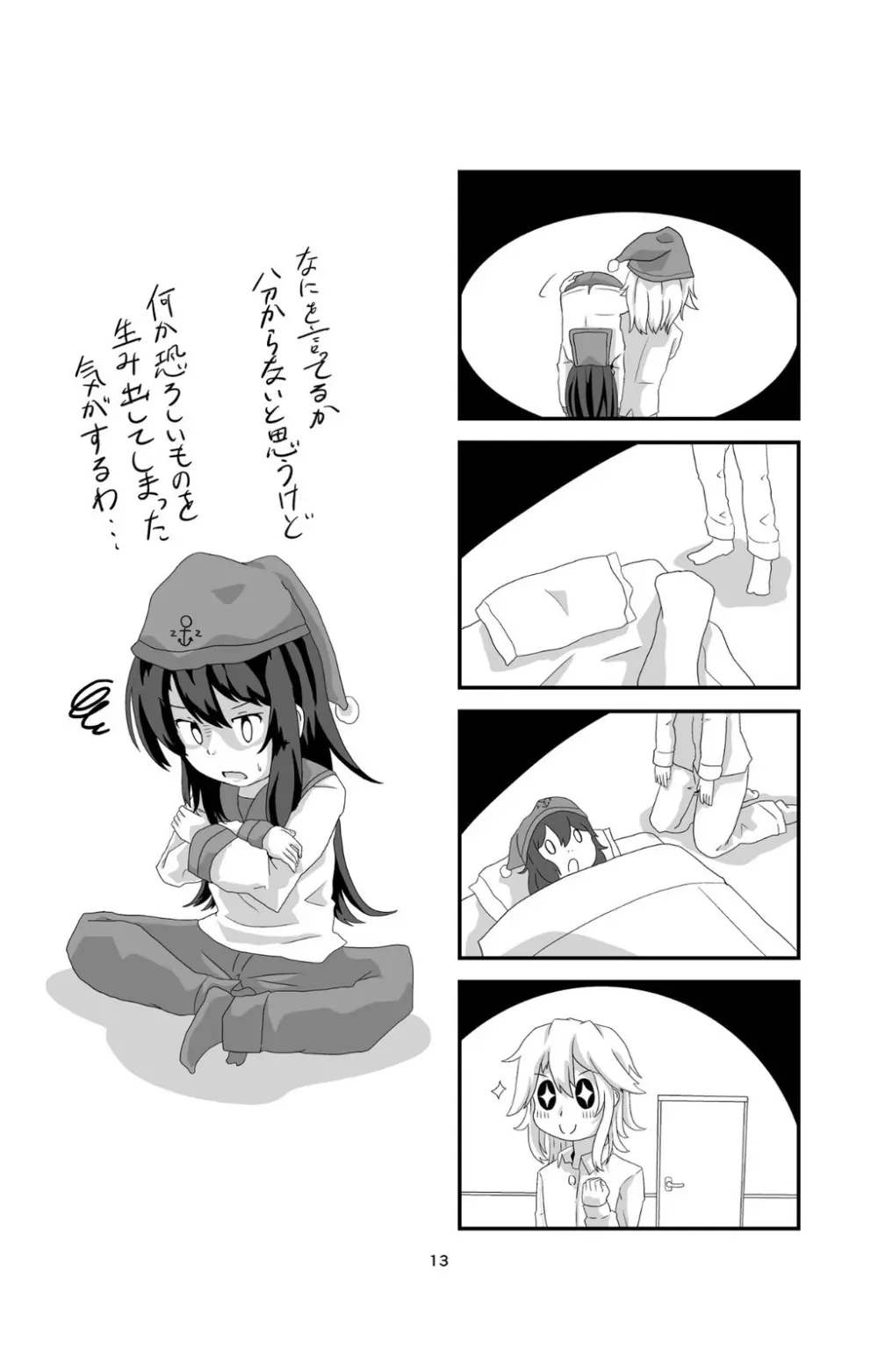 じょろじょろするらしいです? - page13
